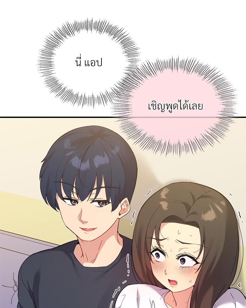 Smart App Life – Smart App Life – ตอนที่ 43 หน้า 17