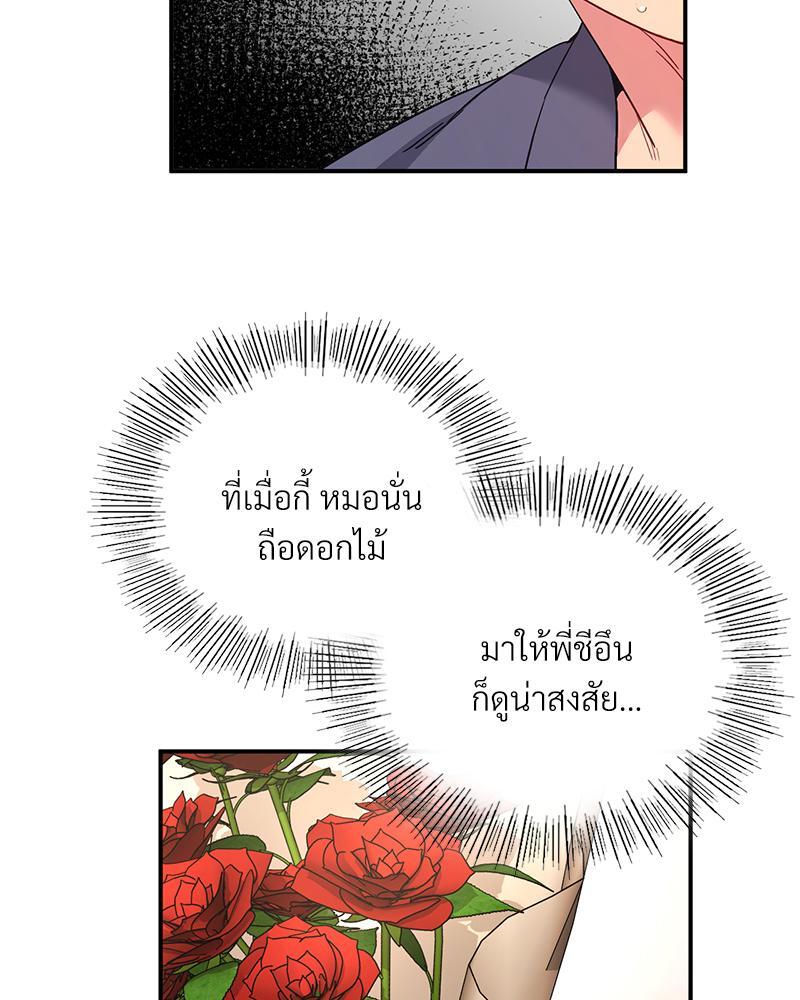 Smart App Life – Smart App Life – ตอนที่ 43 หน้า 67