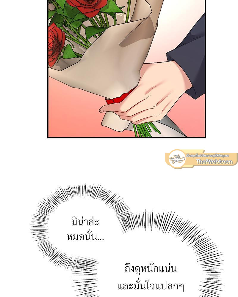 Smart App Life – Smart App Life – ตอนที่ 43 หน้า 68
