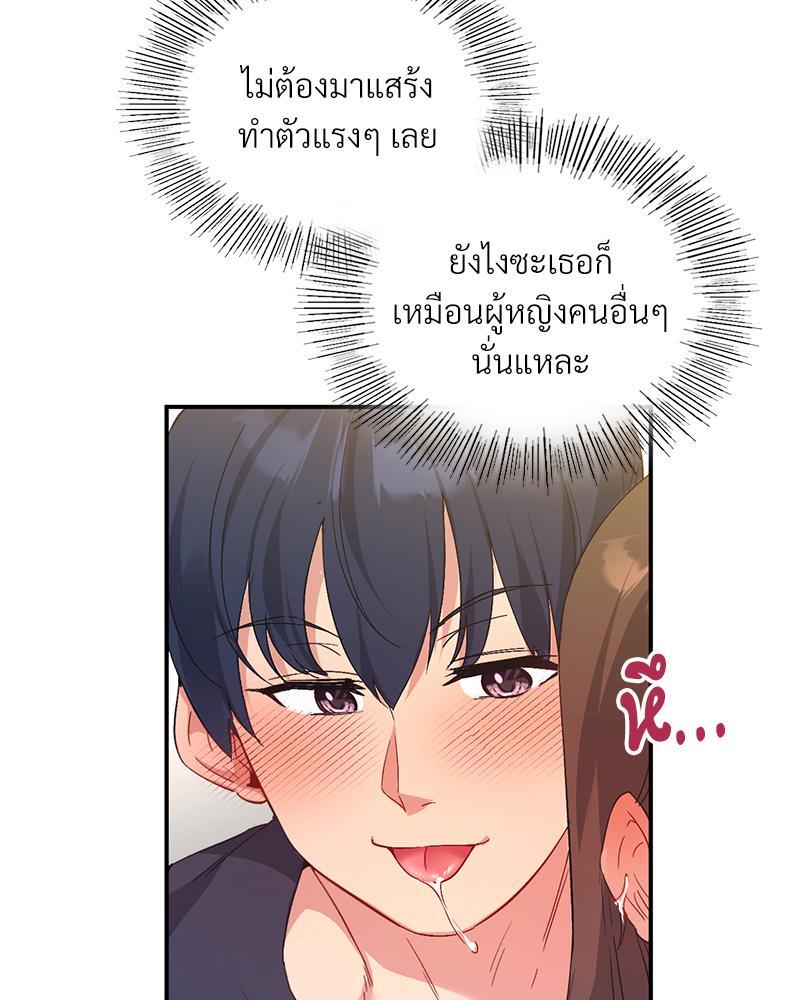 Smart App Life – Smart App Life – ตอนที่ 43 หน้า 84