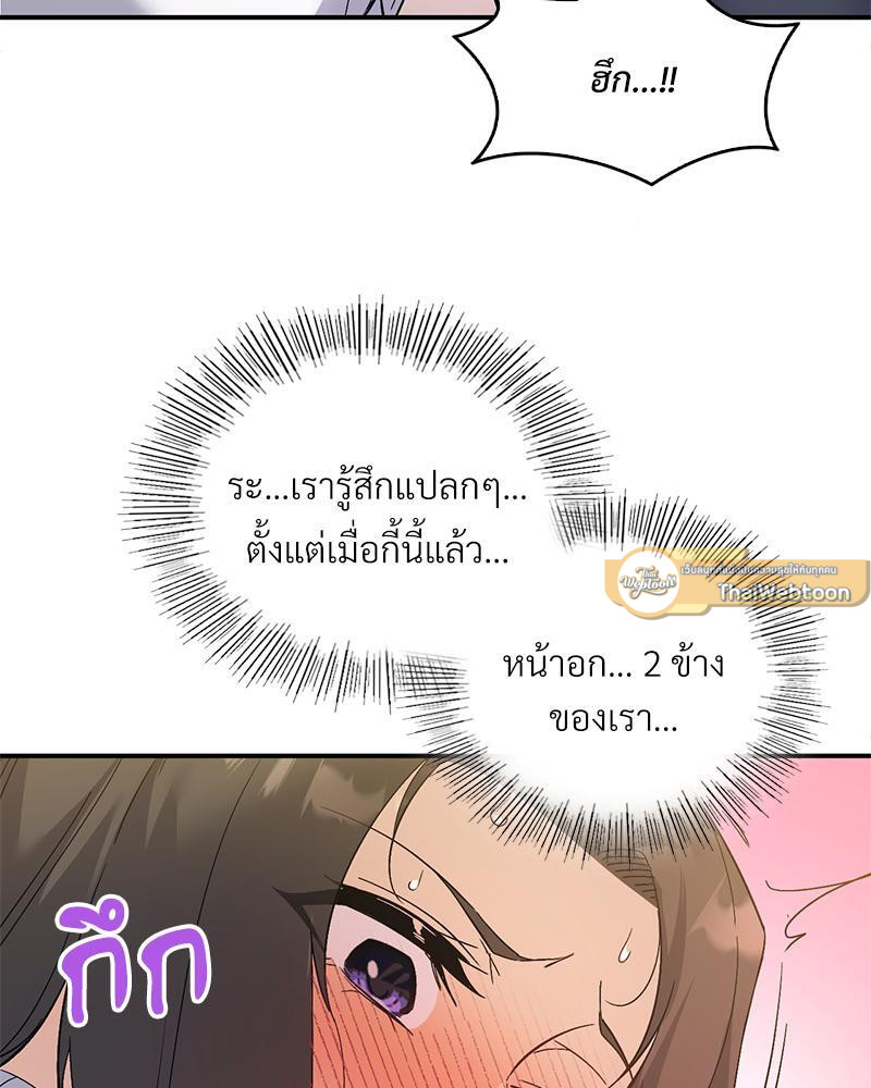 Smart App Life – Smart App Life – ตอนที่ 43 หน้า 100