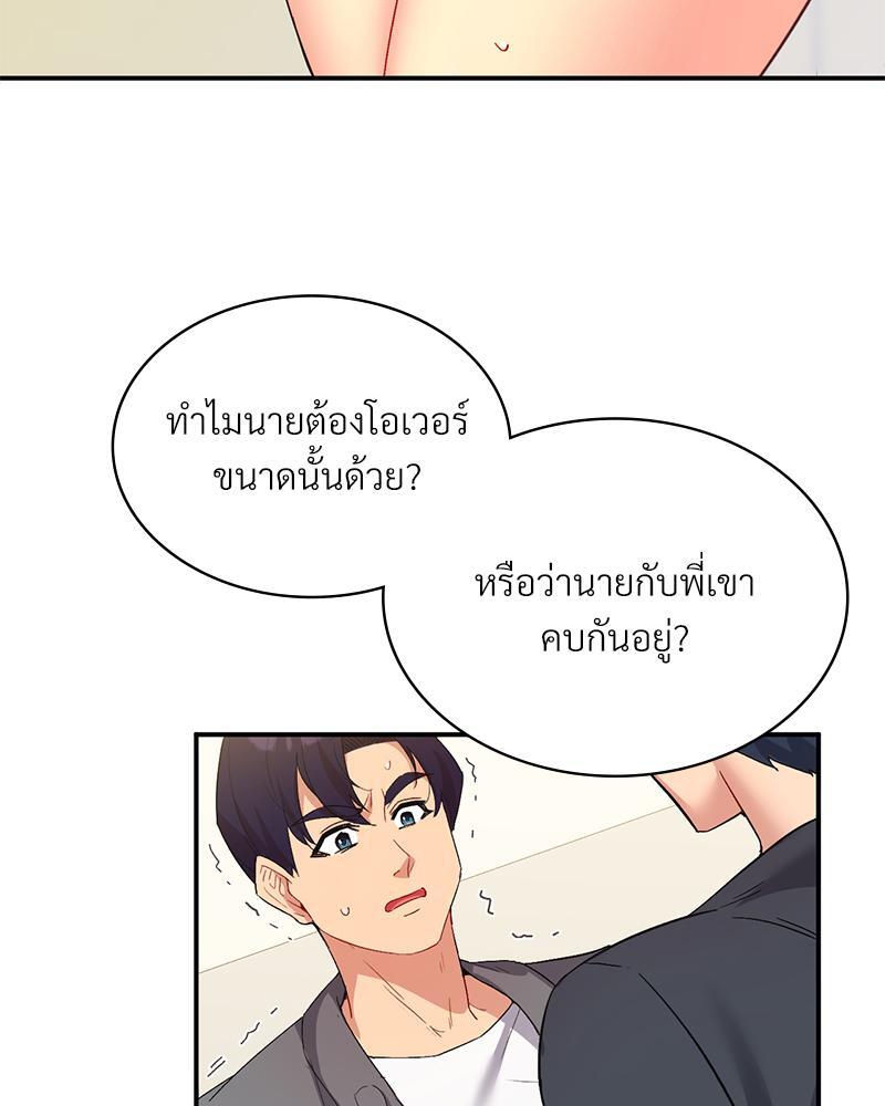Smart App Life – Smart App Life – ตอนที่ 44 หน้า 53