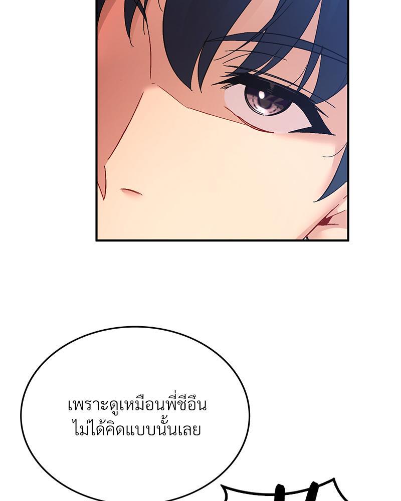 Smart App Life – Smart App Life – ตอนที่ 44 หน้า 55