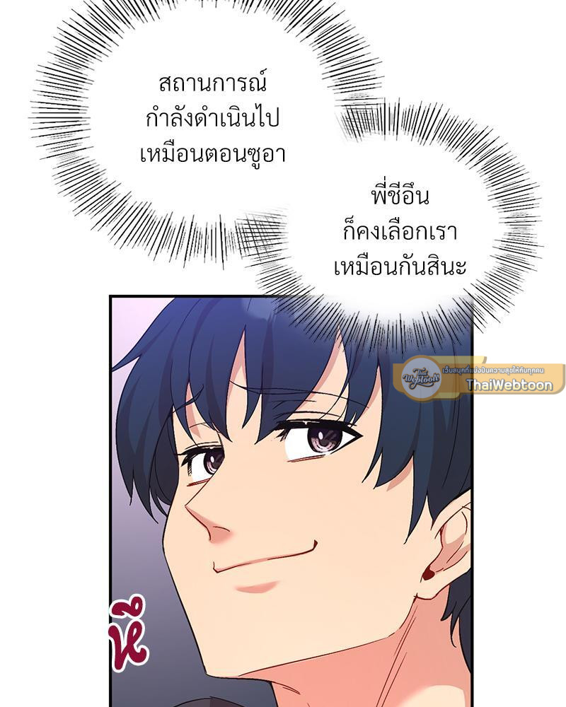 Smart App Life – Smart App Life – ตอนที่ 44 หน้า 65