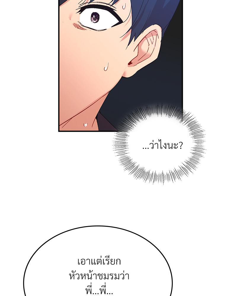 Smart App Life – Smart App Life – ตอนที่ 44 หน้า 70