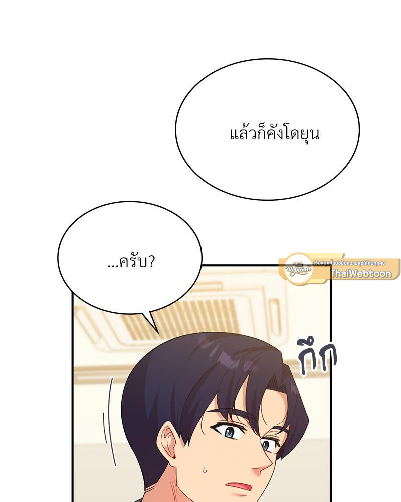 Smart App Life – Smart App Life – ตอนที่ 44 หน้า 75