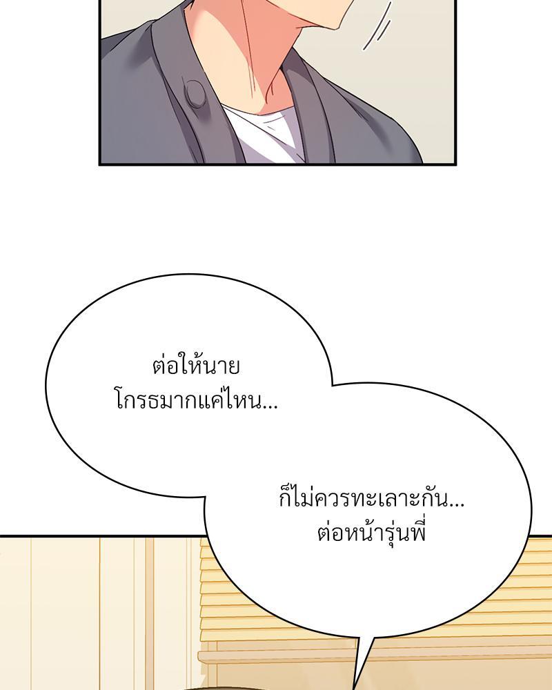 Smart App Life – Smart App Life – ตอนที่ 44 หน้า 76