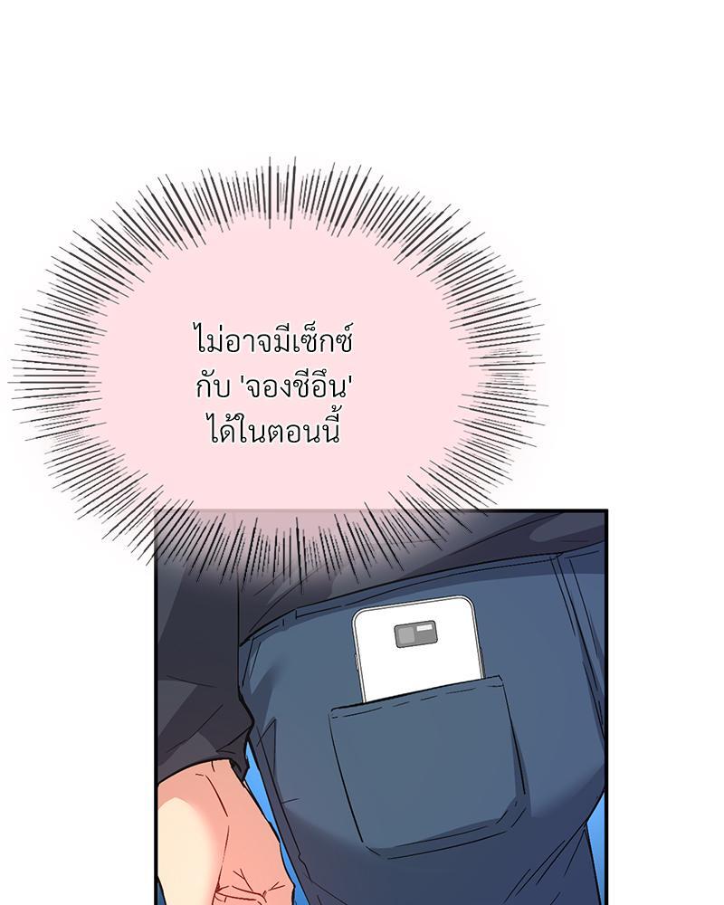 Smart App Life – Smart App Life – ตอนที่ 44 หน้า 87