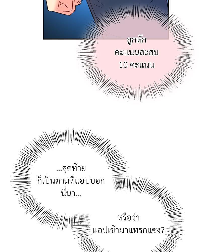 Smart App Life – Smart App Life – ตอนที่ 44 หน้า 88
