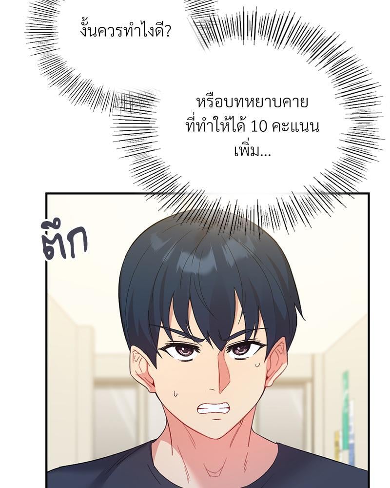 Smart App Life – Smart App Life – ตอนที่ 44 หน้า 92