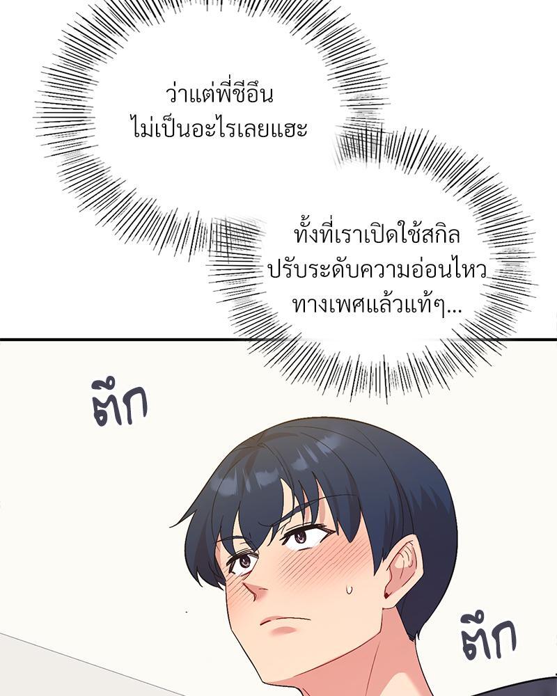 Smart App Life – Smart App Life – ตอนที่ 44 หน้า 103