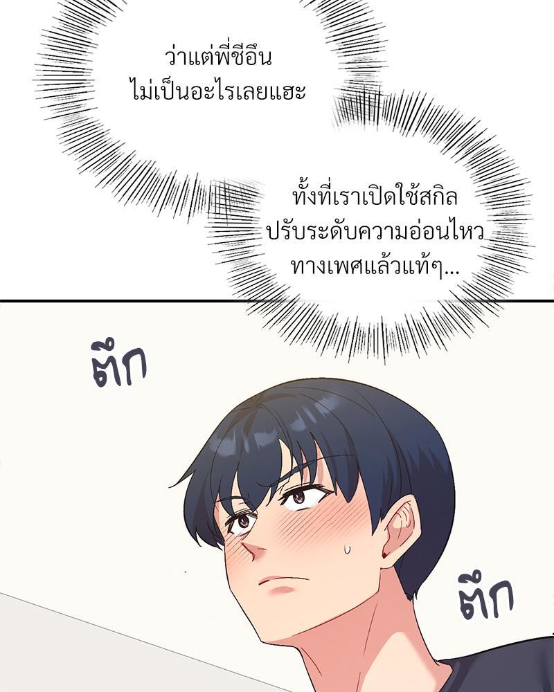 Smart App Life – Smart App Life – ตอนที่ 45 หน้า 2