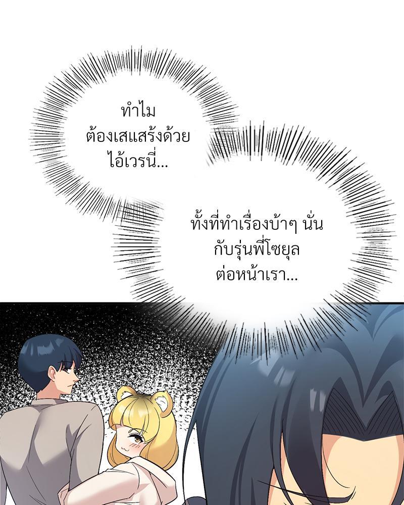 Smart App Life – Smart App Life – ตอนที่ 45 หน้า 36