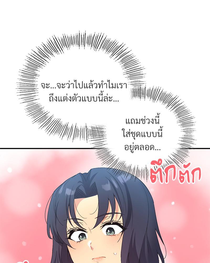 Smart App Life – Smart App Life – ตอนที่ 45 หน้า 43