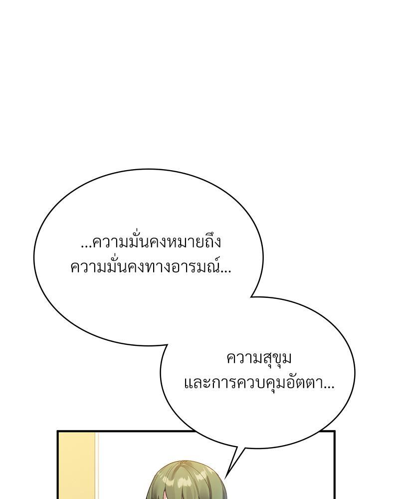 Smart App Life – Smart App Life – ตอนที่ 45 หน้า 66