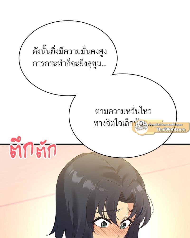 Smart App Life – Smart App Life – ตอนที่ 45 หน้า 68