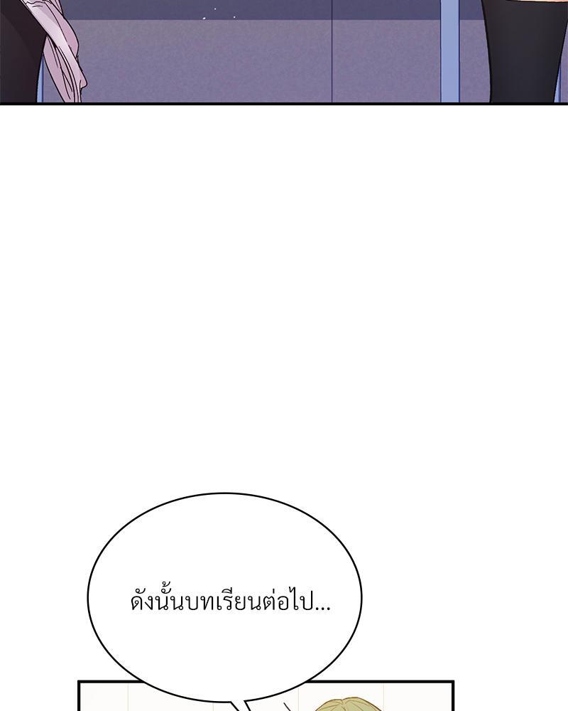 Smart App Life – Smart App Life – ตอนที่ 45 หน้า 108