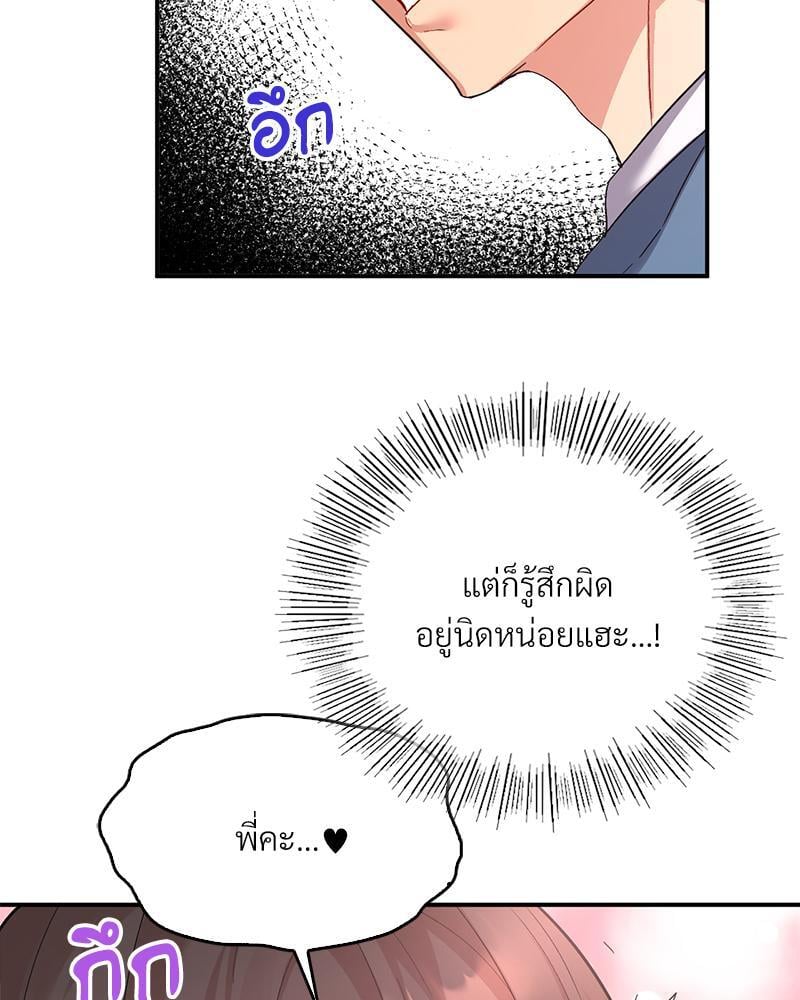 Smart App Life – Smart App Life – ตอนที่ 46 หน้า 74
