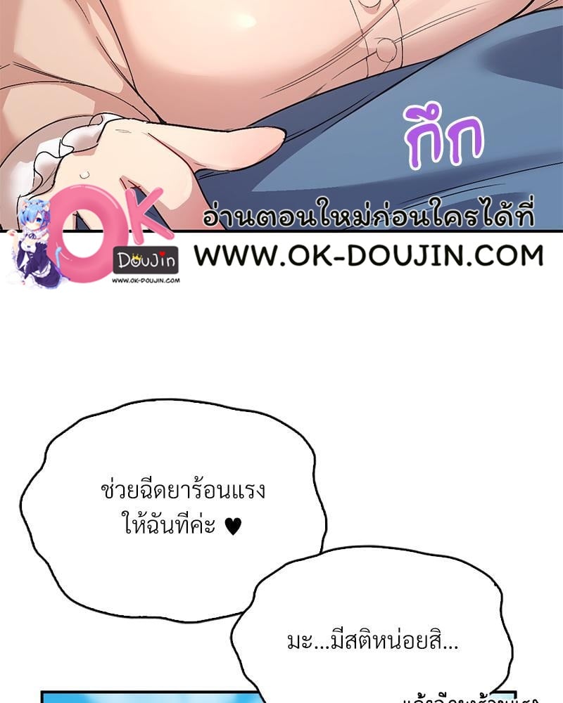 Smart App Life – Smart App Life – ตอนที่ 46 หน้า 76