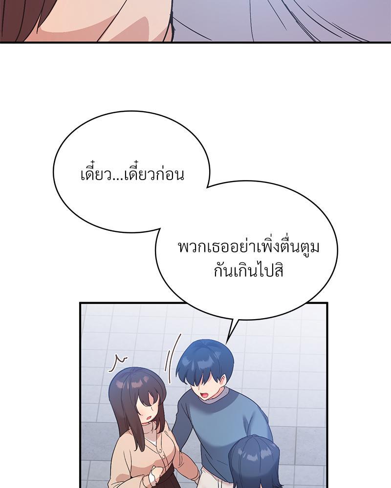 Smart App Life – Smart App Life – ตอนที่ 46 หน้า 88