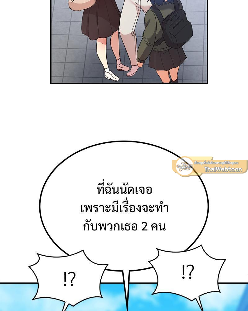 Smart App Life – Smart App Life – ตอนที่ 46 หน้า 89