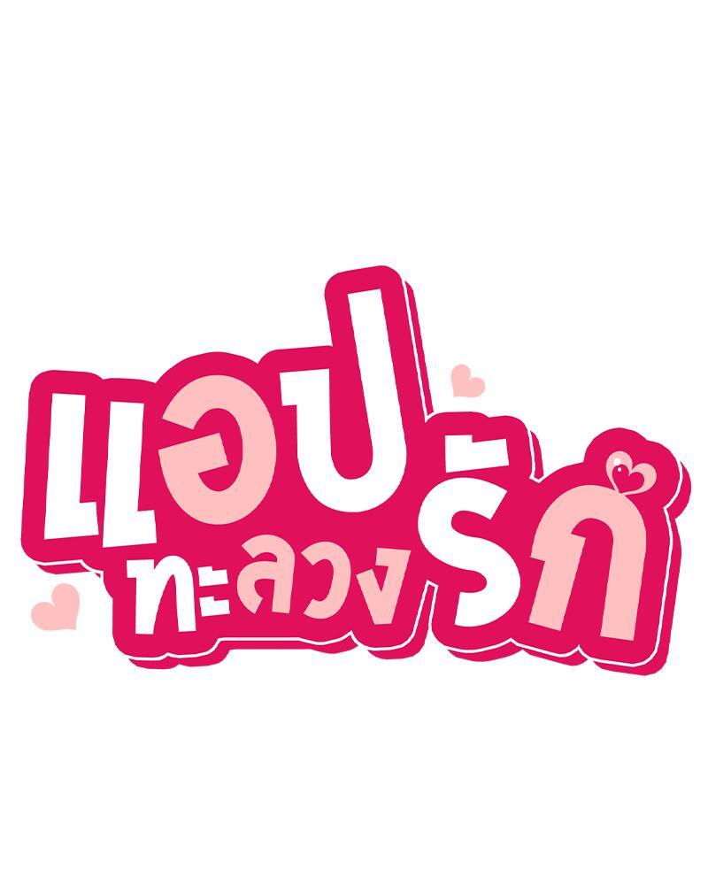 Smart App Life – Smart App Life – ตอนที่ 47 หน้า 7