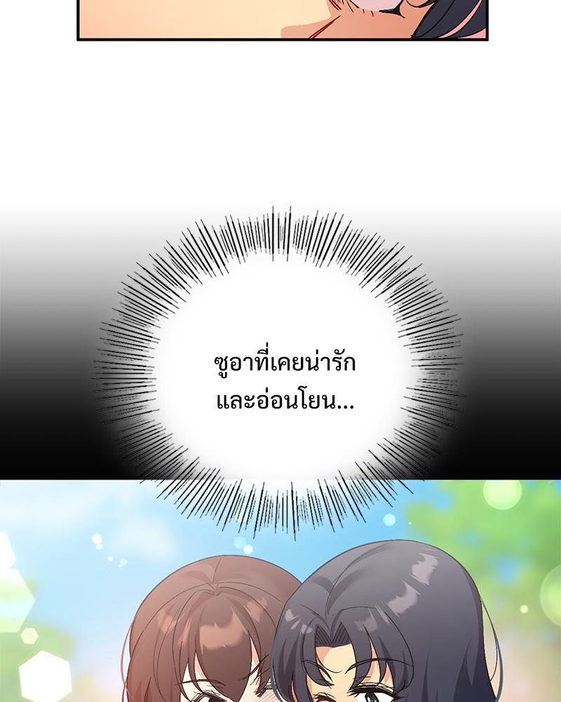 Smart App Life – Smart App Life – ตอนที่ 47 หน้า 38