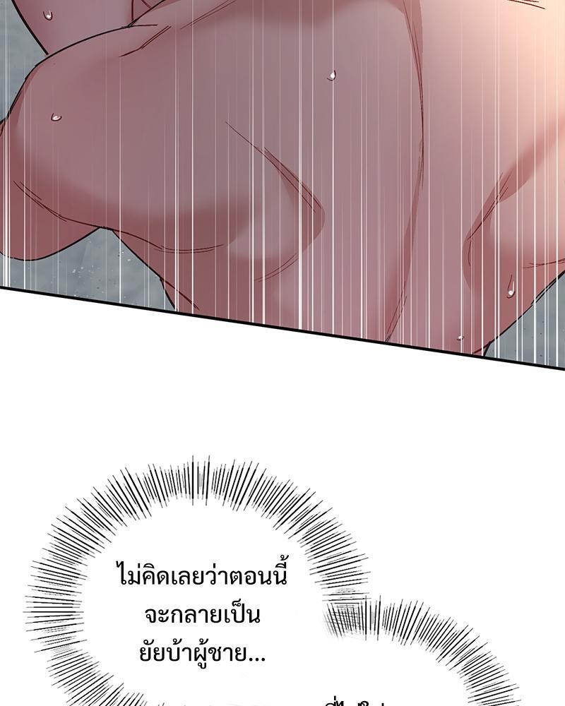 Smart App Life – Smart App Life – ตอนที่ 47 หน้า 45