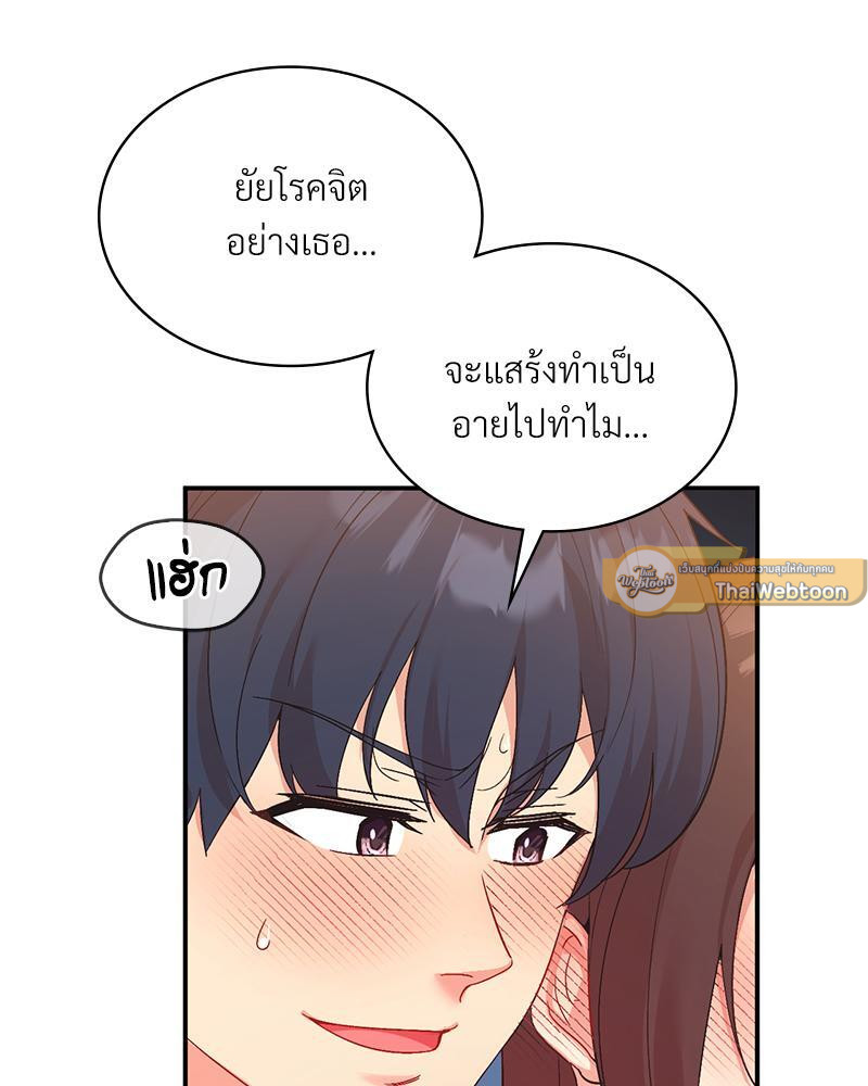 Smart App Life – Smart App Life – ตอนที่ 47 หน้า 82