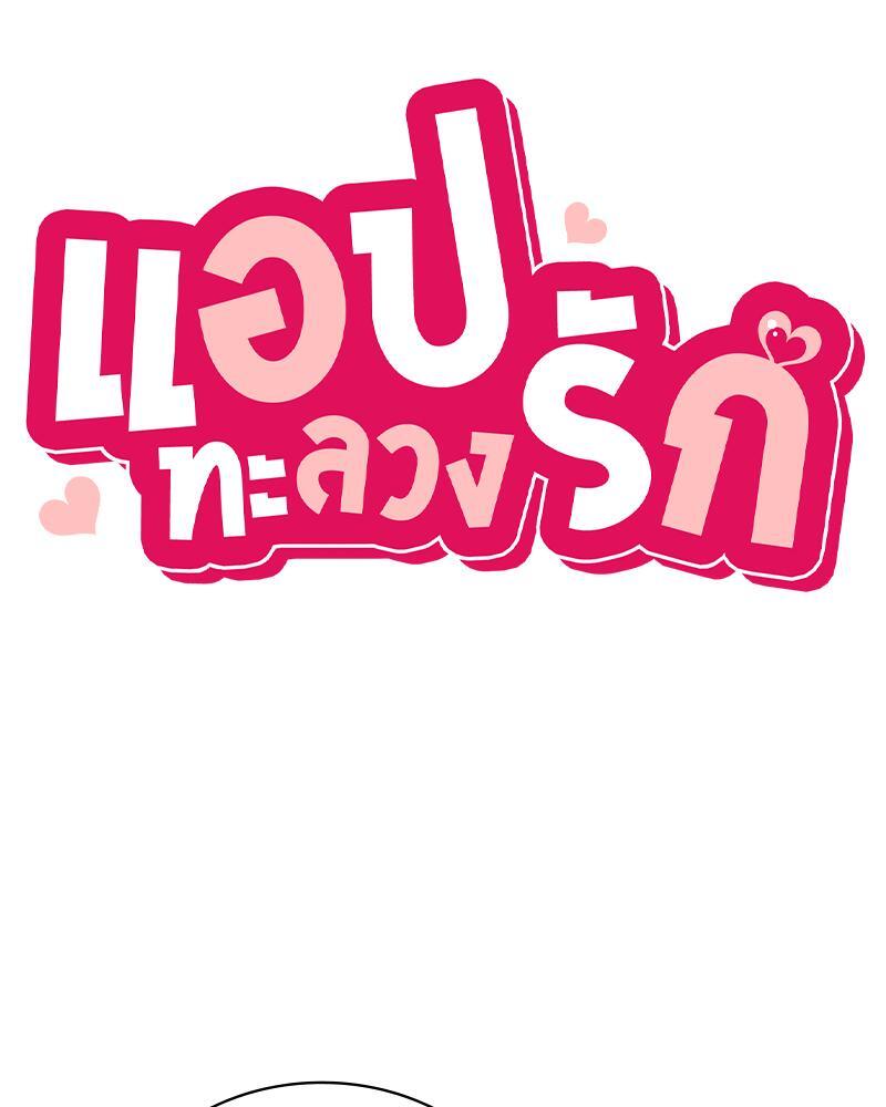 Smart App Life – Smart App Life – ตอนที่ 49 หน้า 17