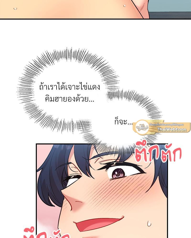 Smart App Life – Smart App Life – ตอนที่ 50 หน้า 2