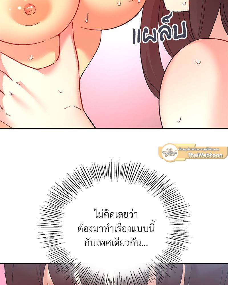 Smart App Life – Smart App Life – ตอนที่ 50 หน้า 65