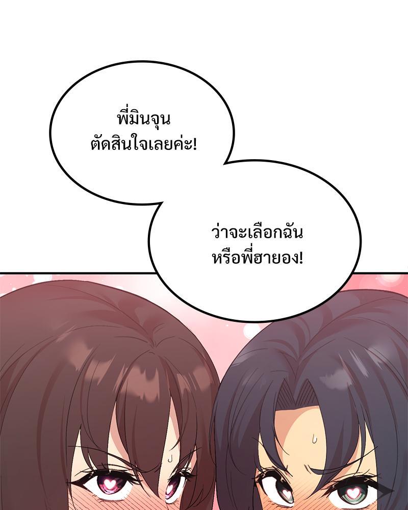Smart App Life – Smart App Life – ตอนที่ 51 หน้า 38