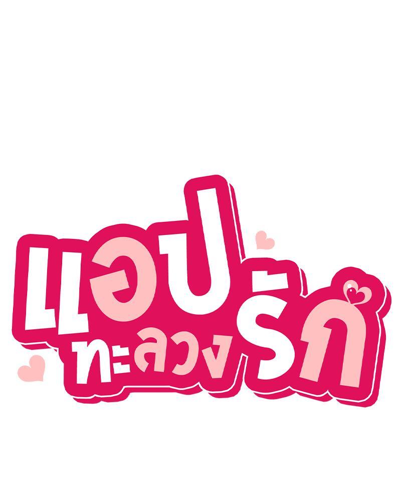 Smart App Life – Smart App Life – ตอนที่ 52 หน้า 12