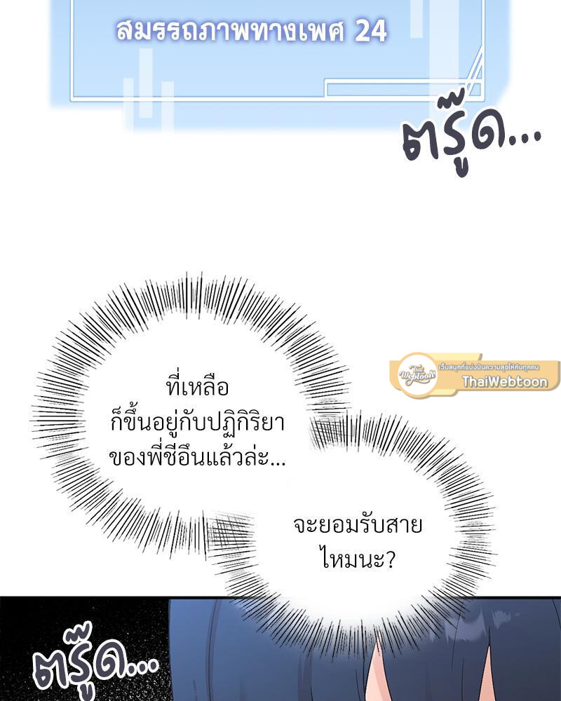 Smart App Life – Smart App Life – ตอนที่ 52 หน้า 54