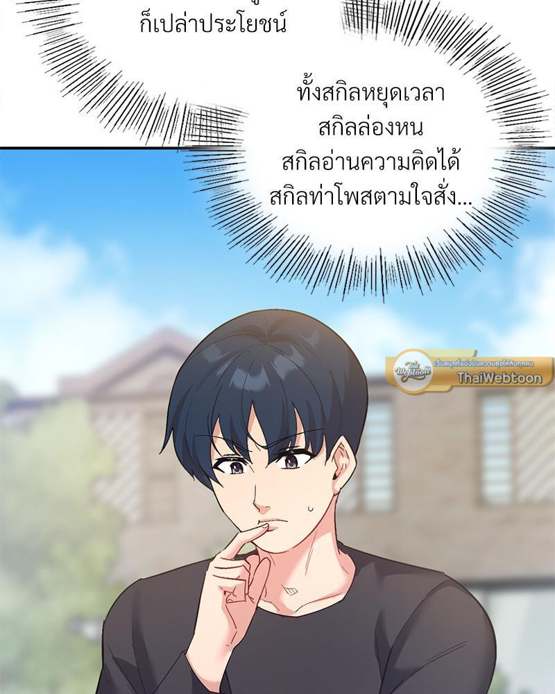 Smart App Life – Smart App Life – ตอนที่ 52 หน้า 68