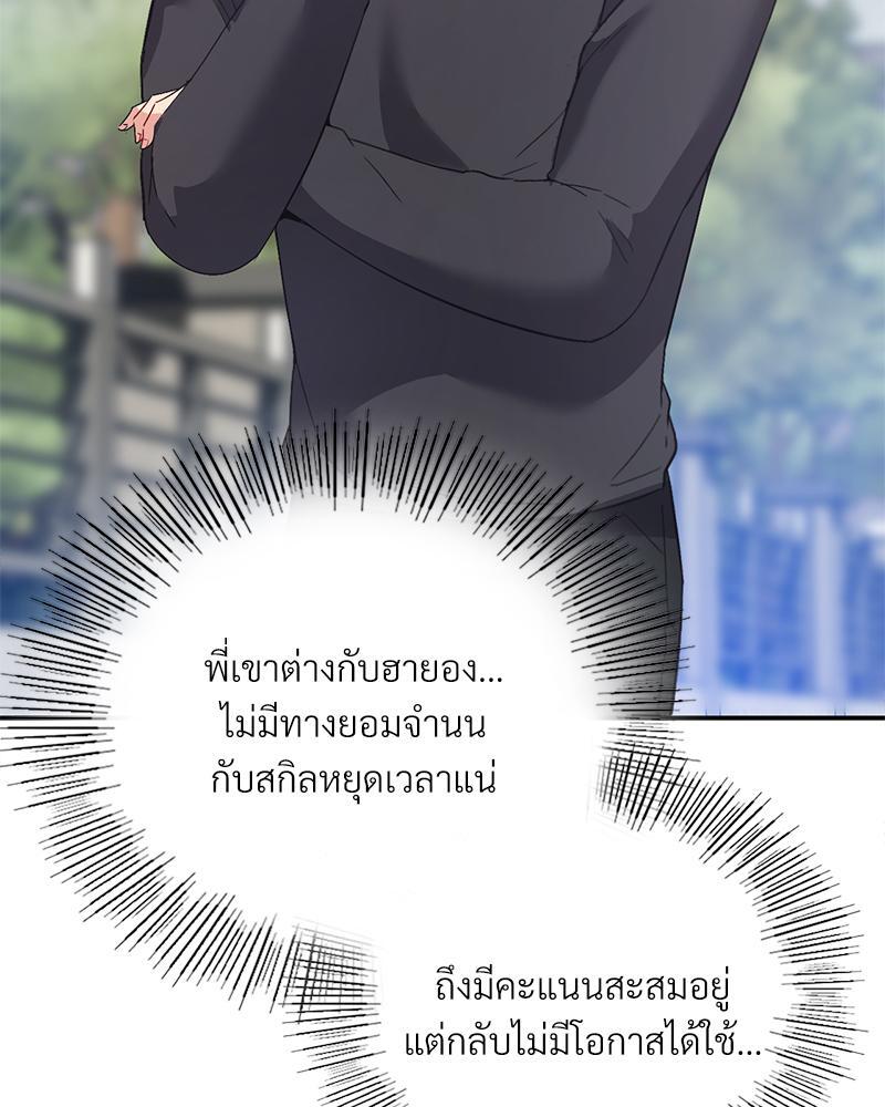 Smart App Life – Smart App Life – ตอนที่ 52 หน้า 69