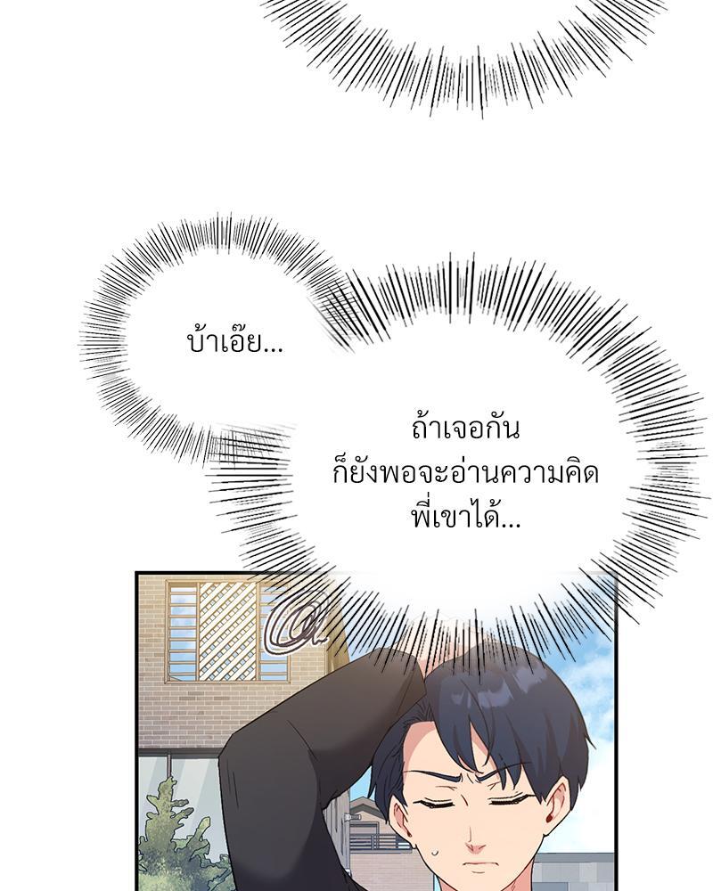 Smart App Life – Smart App Life – ตอนที่ 52 หน้า 70
