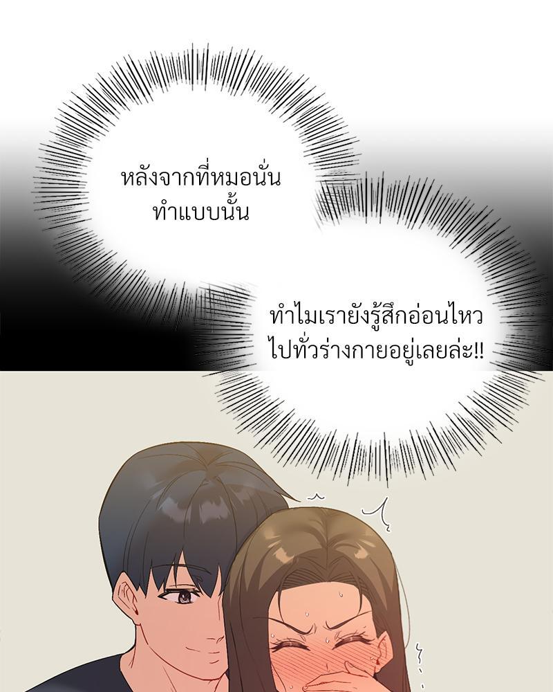 Smart App Life – Smart App Life – ตอนที่ 52 หน้า 78