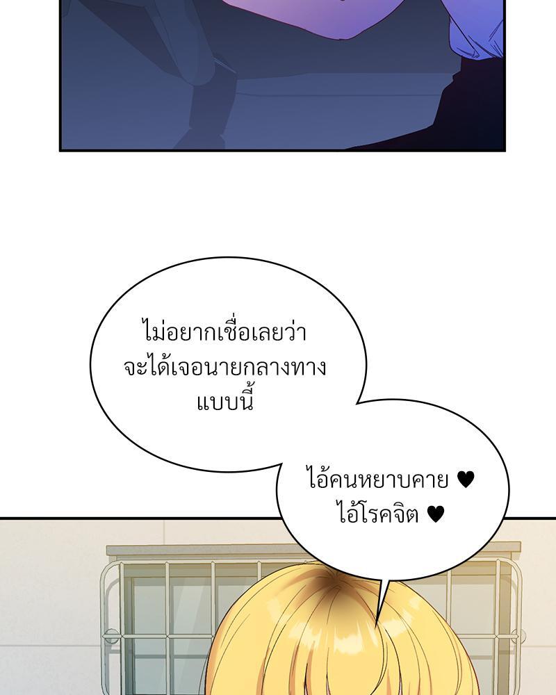 Smart App Life – Smart App Life – ตอนที่ 52 หน้า 96