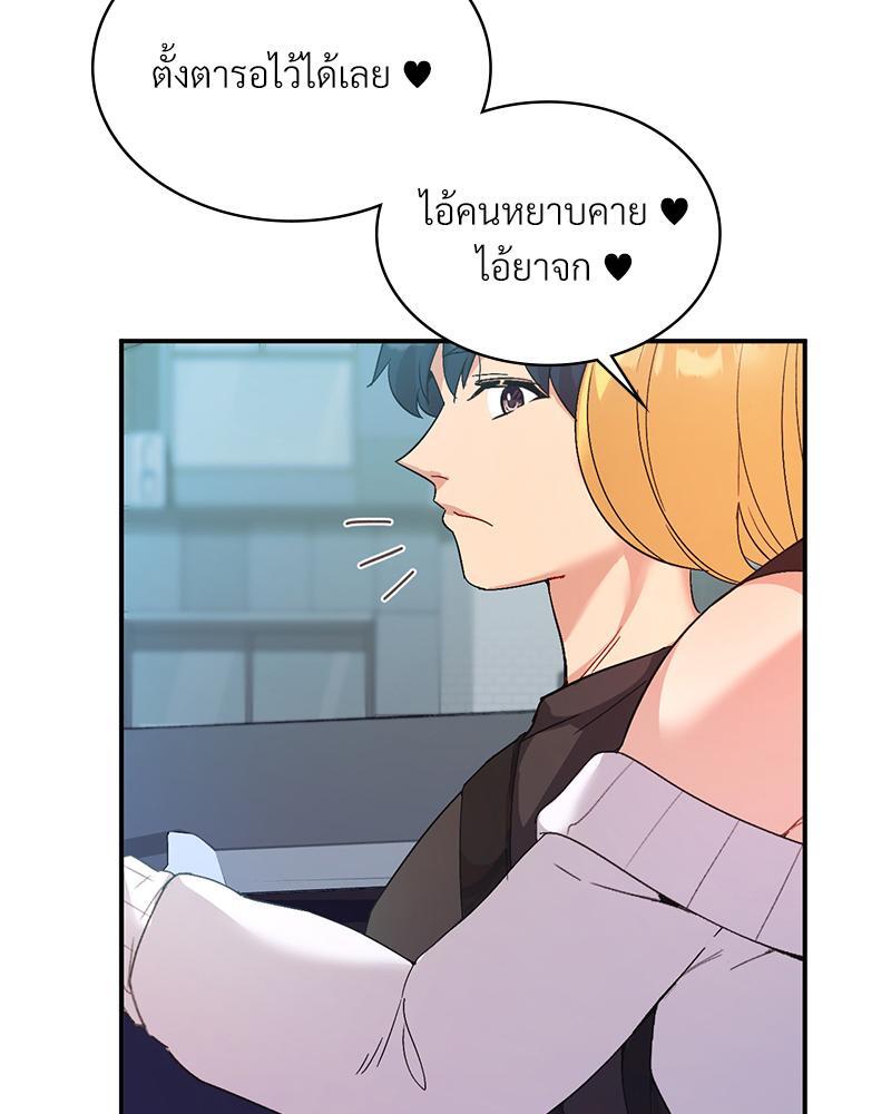 Smart App Life – Smart App Life – ตอนที่ 53 หน้า 3