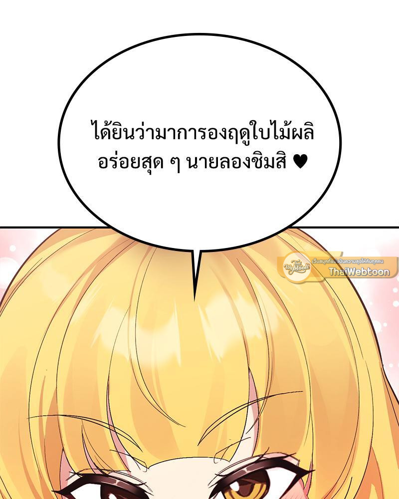 Smart App Life – Smart App Life – ตอนที่ 53 หน้า 16