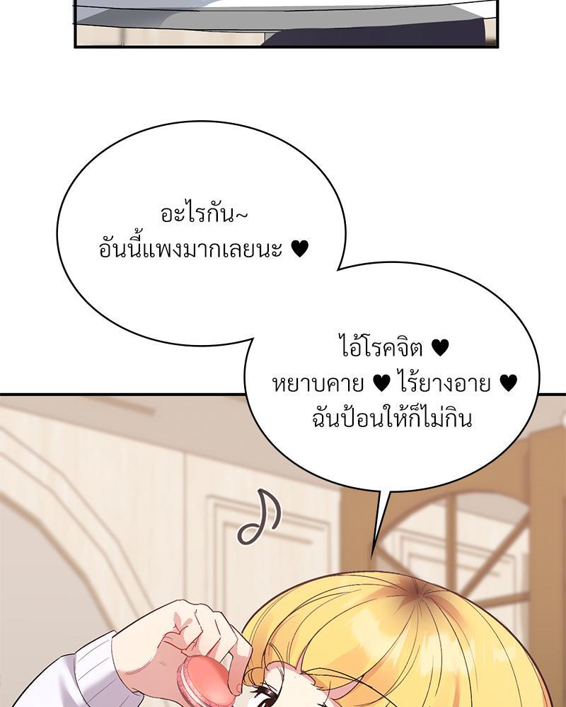 Smart App Life – Smart App Life – ตอนที่ 53 หน้า 19