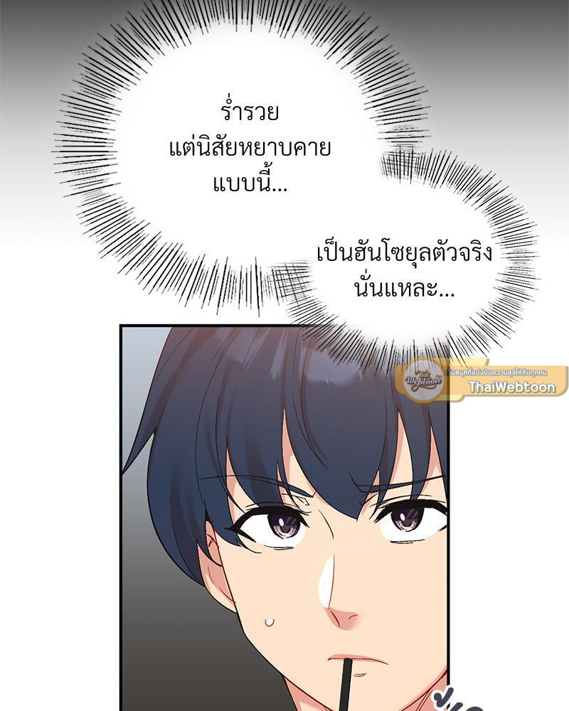 Smart App Life – Smart App Life – ตอนที่ 53 หน้า 33