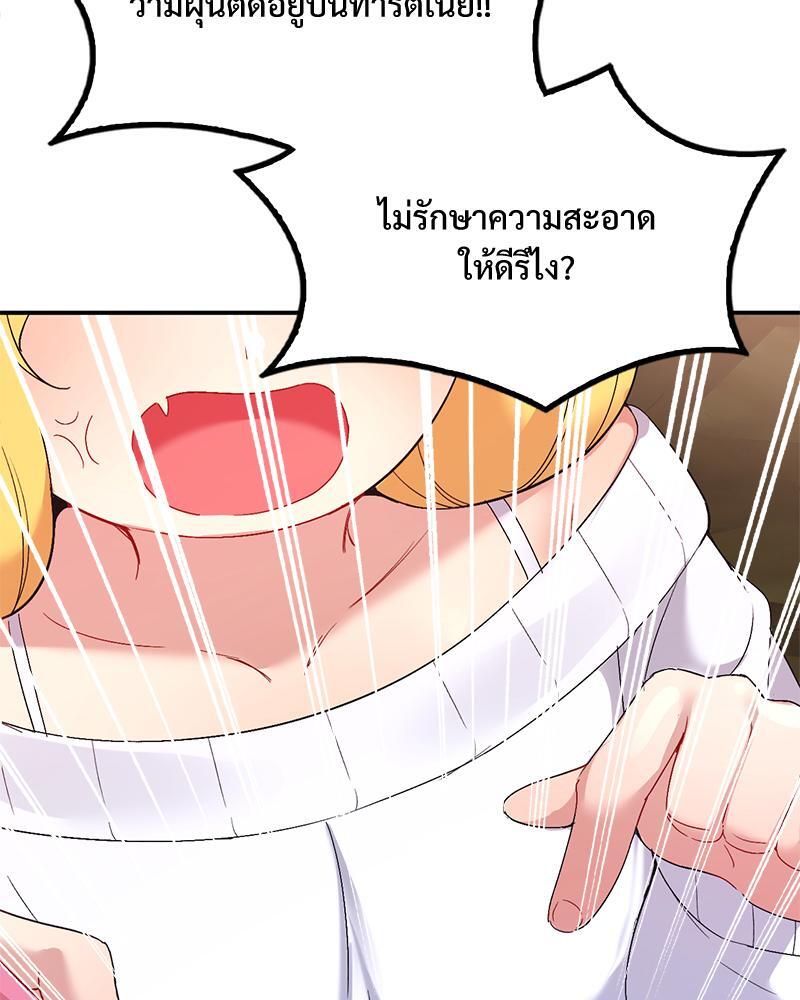 Smart App Life – Smart App Life – ตอนที่ 53 หน้า 43