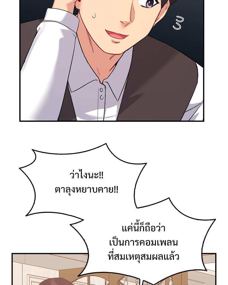 Smart App Life – Smart App Life – ตอนที่ 53 หน้า 46
