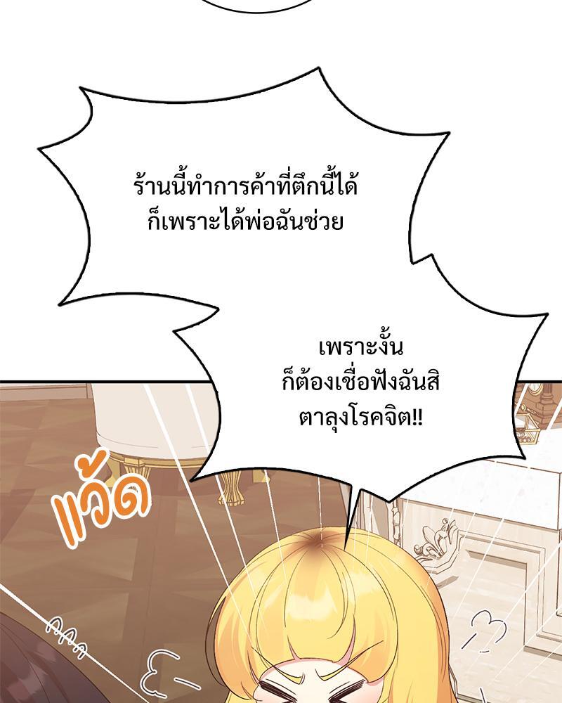 Smart App Life – Smart App Life – ตอนที่ 53 หน้า 48