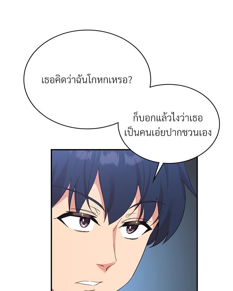 Smart App Life – Smart App Life – ตอนที่ 53 หน้า 80