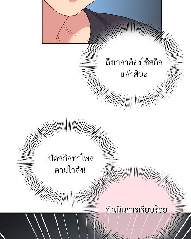 Smart App Life – Smart App Life – ตอนที่ 53 หน้า 81
