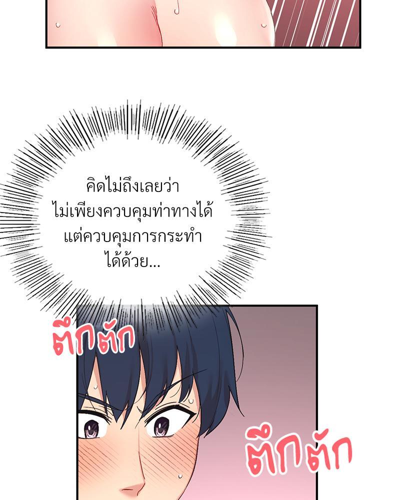 Smart App Life – Smart App Life – ตอนที่ 53 หน้า 95